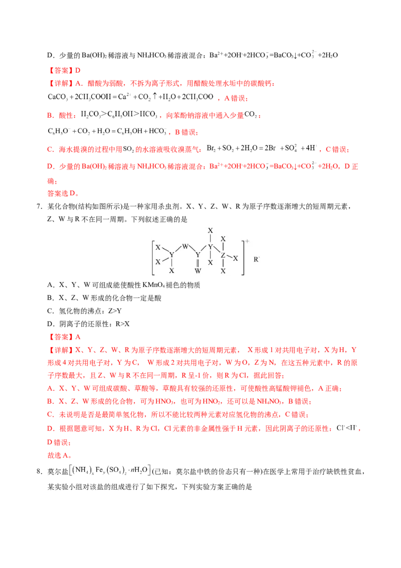 《化学（广西卷）（全解全析）_高考一二三轮复习_化学_2026年-化学高考专项复习_2026年高考第一二三次模拟考试化学-G181_高考化学第二次模拟卷26套_化学（广西卷）》第4页预览