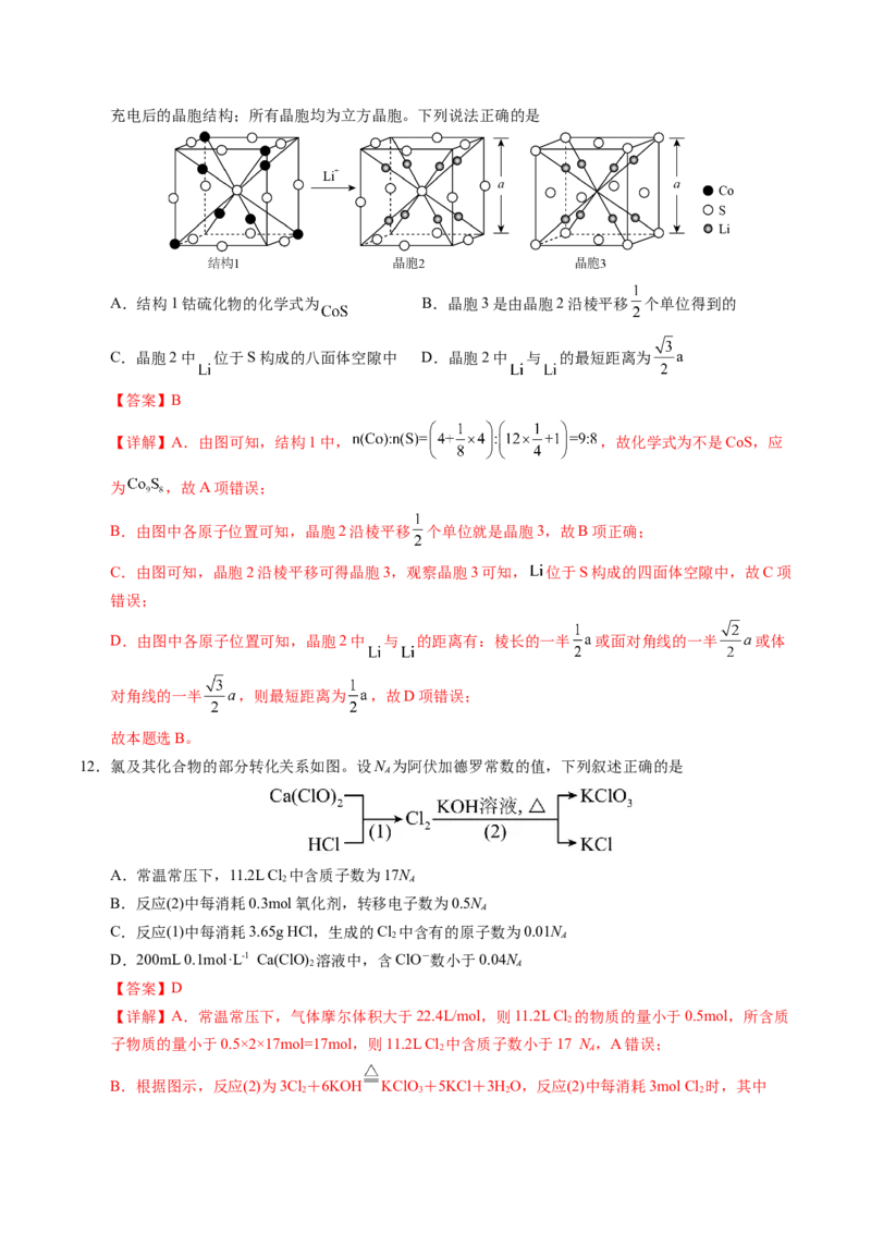 《化学（广西卷）（全解全析）_高考一二三轮复习_化学_2026年-化学高考专项复习_2026年高考第一二三次模拟考试化学-G181_高考化学第二次模拟卷26套_化学（广西卷）》第7页预览