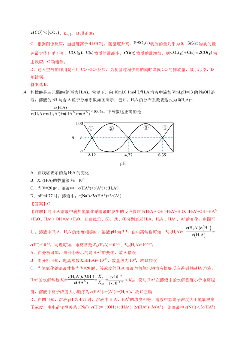 《化学（广西卷）（全解全析）_高考一二三轮复习_化学_2026年-化学高考专项复习_2026年高考第一二三次模拟考试化学-G181_高考化学第二次模拟卷26套_化学（广西卷）》第9页预览