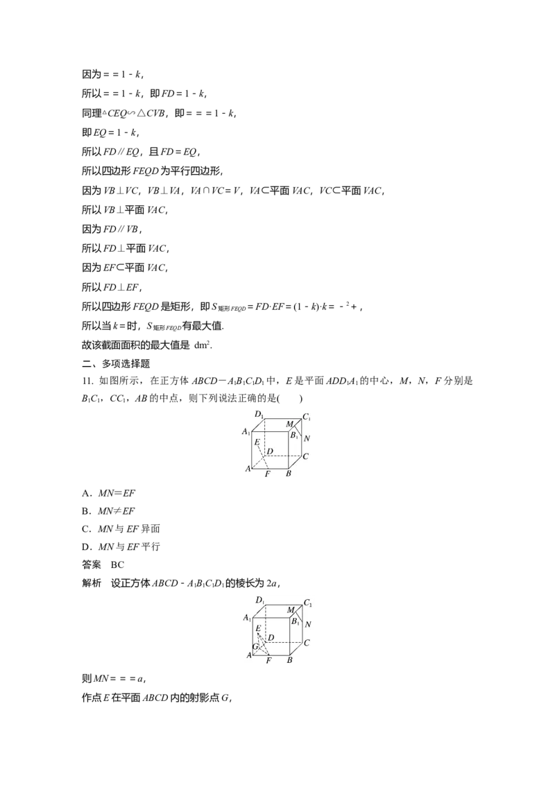 《2024年高考数学一轮复习（新高考版）第7章　必刷小题13　立体几何_数学_一轮复习_2024年_2024高考数学大一轮复习课件讲义新人教版知识总结_2024年高考数学一轮复习讲义（新高考版）》第5页预览