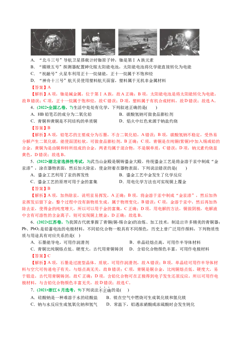 《专题05元素及其化合物的性质与应用(讲义)(解析版)_初高中资料库_高中资料库（转存避免链接过期失效）_高中化学》第6页预览