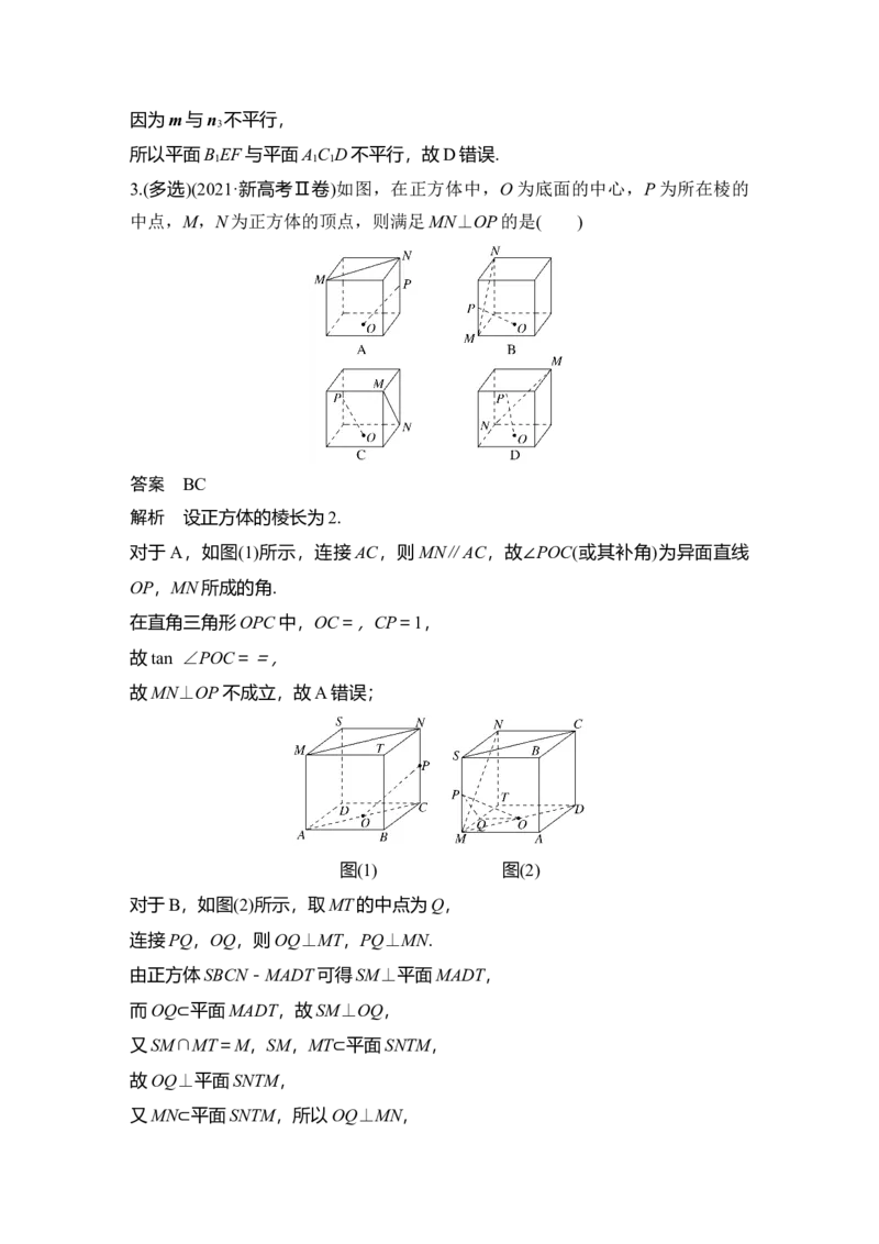 《微专题25　空间中的平行与垂直关系(几何法、向量法)_2026版高中《二三轮复习+冲刺复习》_另附1套Word版题库_板块四立体几何与空间向量》第3页预览