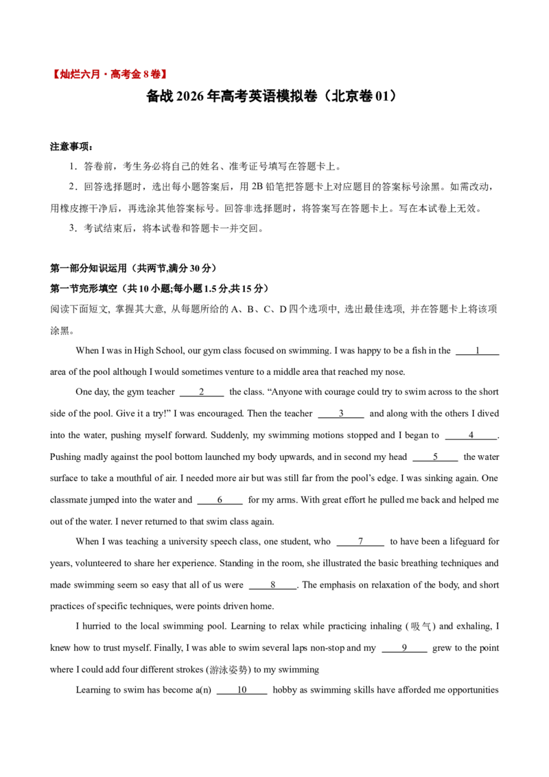 《卷01-金8卷高考英语模拟卷（北京卷）（教师版）_高考一二三轮复习_英语_2026年-英语高考专项复习_132026年高考英语金8卷模拟卷_北京卷》第1页预览
