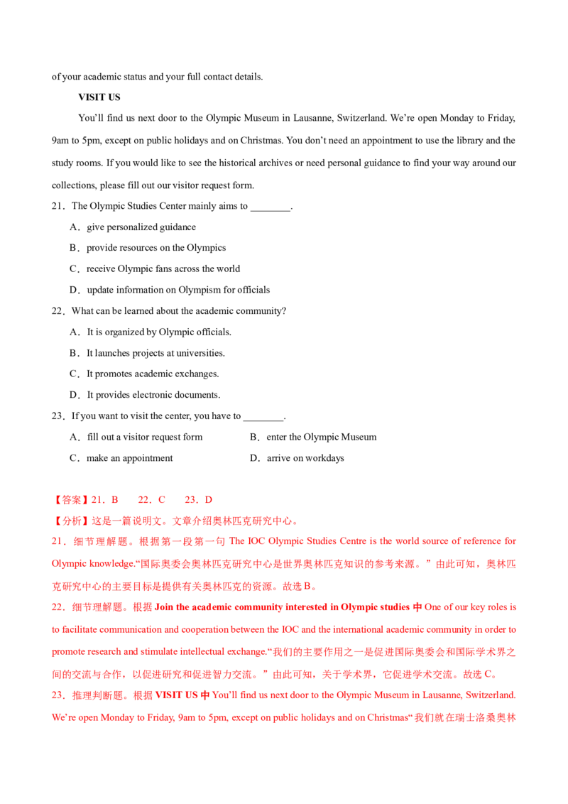 《卷01-金8卷高考英语模拟卷（北京卷）（教师版）_高考一二三轮复习_英语_2026年-英语高考专项复习_132026年高考英语金8卷模拟卷_北京卷》第7页预览