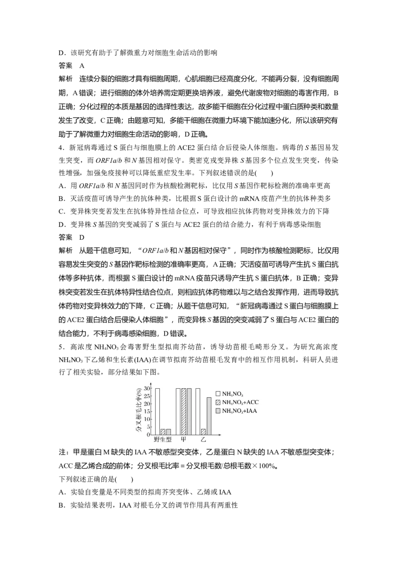 《福建卷（精校版）-662a85afd130_2026版高中《二三轮复习+冲刺复习》_高考生物生物二轮2026届高考生物步步高大二轮专题复习教师用书(word版)+教师用书配套PPT+题库(word版)(完整版)》第2页预览