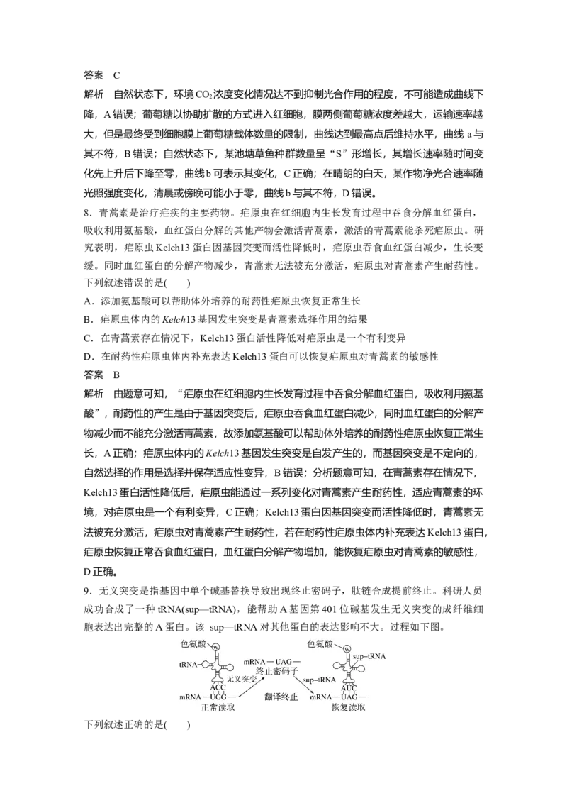 《福建卷（精校版）-662a85afd130_2026版高中《二三轮复习+冲刺复习》_高考生物生物二轮2026届高考生物步步高大二轮专题复习教师用书(word版)+教师用书配套PPT+题库(word版)(完整版)》第4页预览