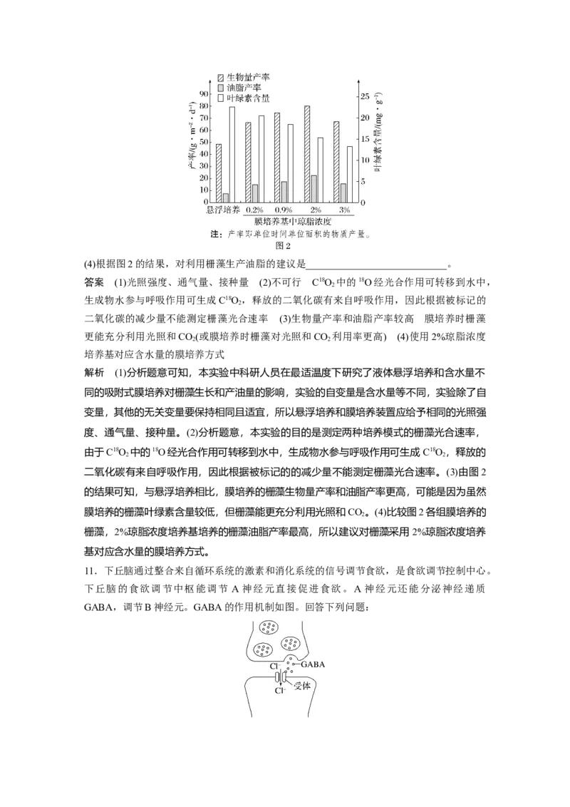 《福建卷（精校版）-662a85afd130_2026版高中《二三轮复习+冲刺复习》_高考生物生物二轮2026届高考生物步步高大二轮专题复习教师用书(word版)+教师用书配套PPT+题库(word版)(完整版)》第6页预览