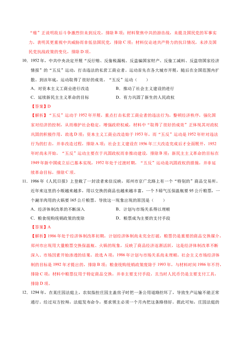《历史一模提分卷（河南专用）（全解全析）_高考一二三轮复习_历史_2026年-历史高考专项复习_2026年高考第一二三次模拟考试历史-G181_高考历史第一次模拟卷23套_2026版》第5页预览