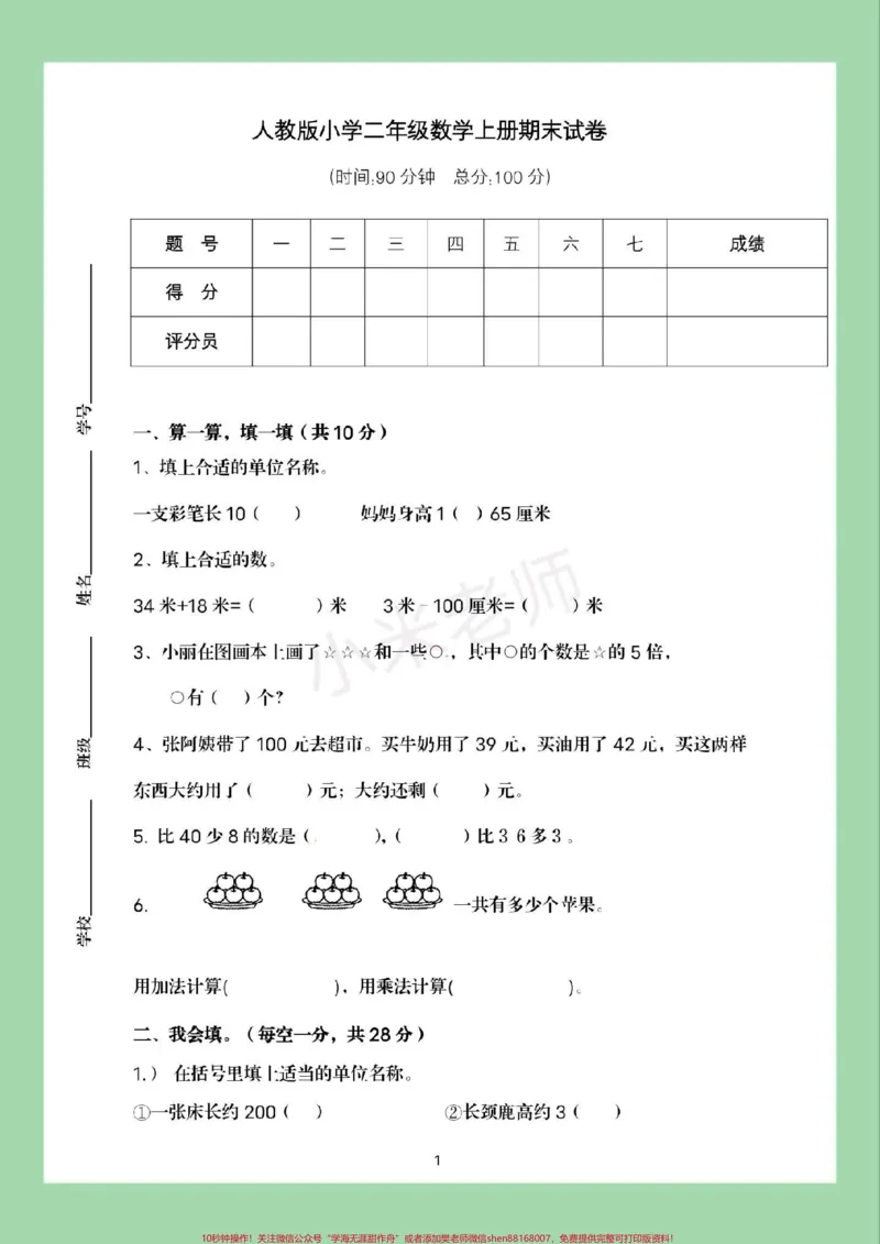 《#家长收藏孩子受益#必考考点#期末考试#二年级数学家长为孩子保存练习可打印》第2页预览