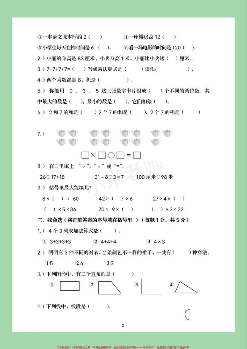 《#家长收藏孩子受益#必考考点#期末考试#二年级数学家长为孩子保存练习可打印》第3页预览