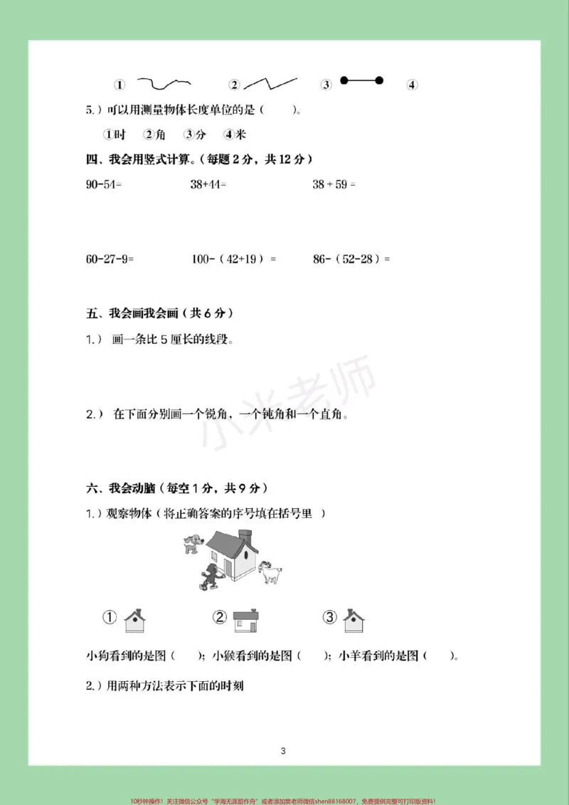 《#家长收藏孩子受益#必考考点#期末考试#二年级数学家长为孩子保存练习可打印》第4页预览
