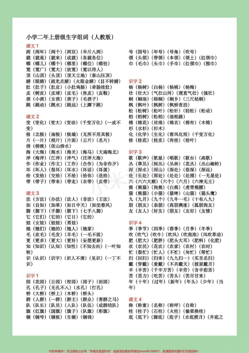 《#家长收藏孩子受益#暑假作业#二年级上册语文#暑假预习家长为孩子保存预习吧!》第2页预览