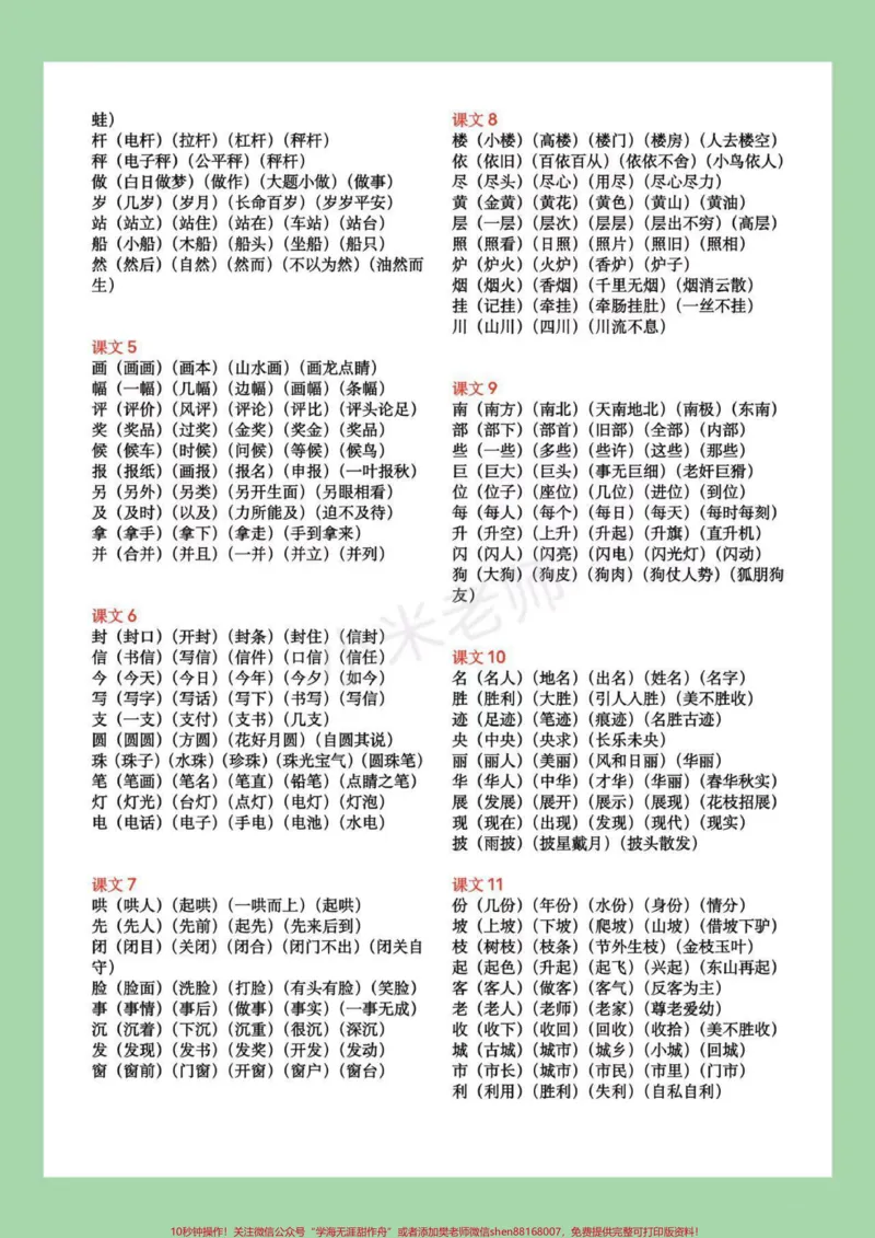 《#家长收藏孩子受益#暑假作业#二年级上册语文#暑假预习家长为孩子保存预习吧!》第3页预览