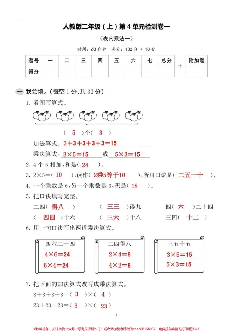 《#关注我持续更新小学知识#学霸秘籍#学习资料分享#小学试卷分享》第1页预览