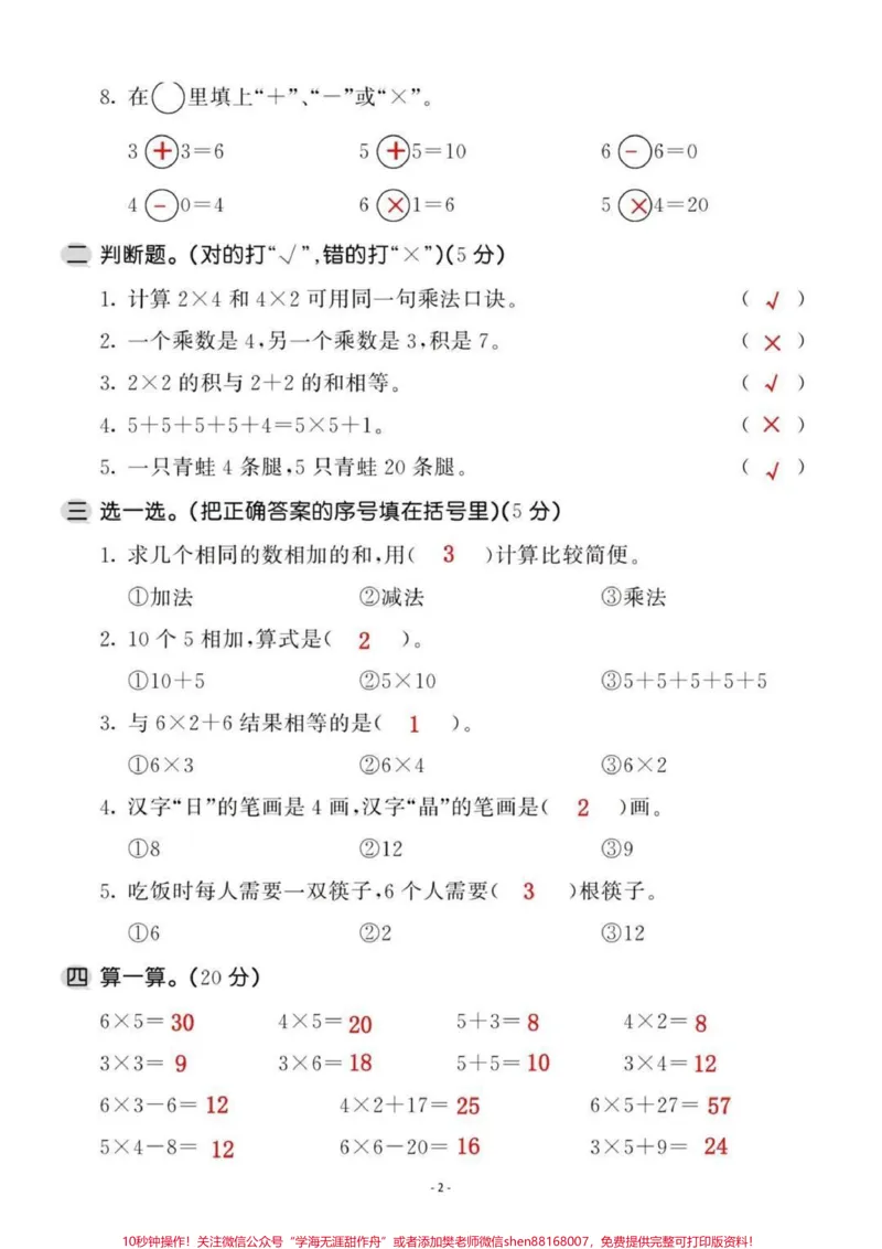 《#关注我持续更新小学知识#学霸秘籍#学习资料分享#小学试卷分享》第2页预览