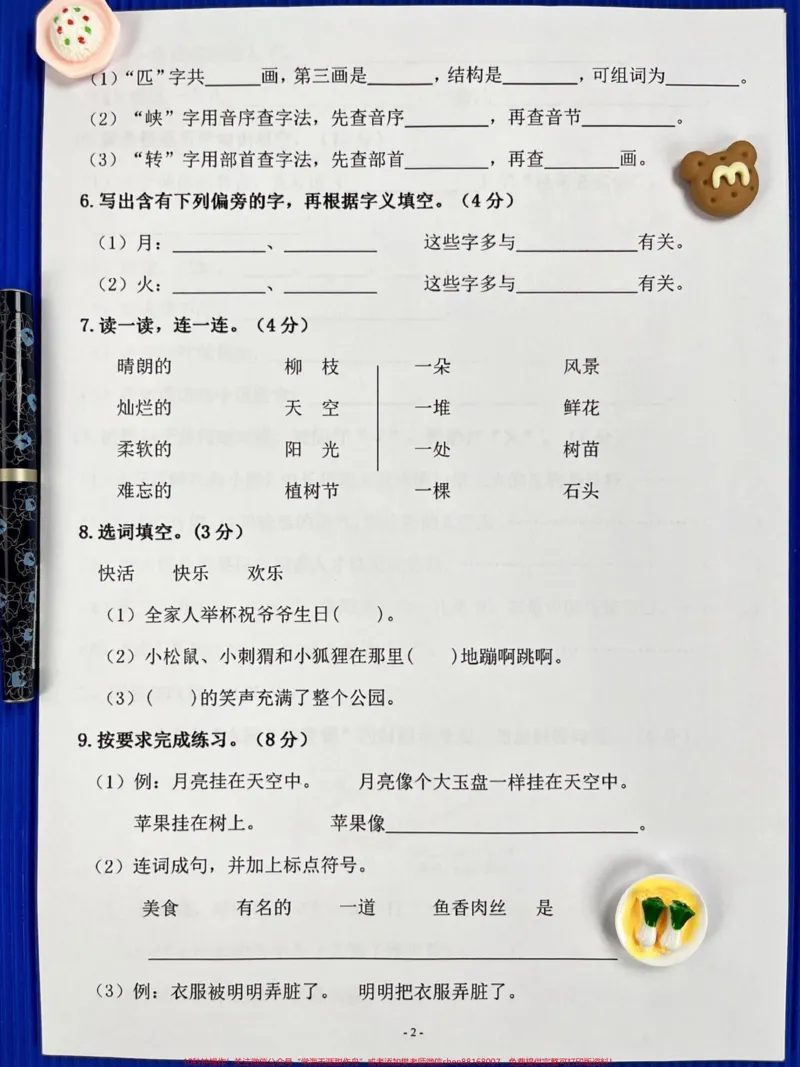 《二年级语文下册期中考试试卷5,打印出来给孩子做一做。#小学二年级试卷分享#二年级期中考试语文#期中考试#二年级语文下册_最新小学1-9年级各科+幼升小+综合类学习资源汇总包》第2页预览