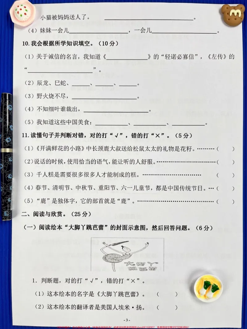 《二年级语文下册期中考试试卷5,打印出来给孩子做一做。#小学二年级试卷分享#二年级期中考试语文#期中考试#二年级语文下册_最新小学1-9年级各科+幼升小+综合类学习资源汇总包》第3页预览