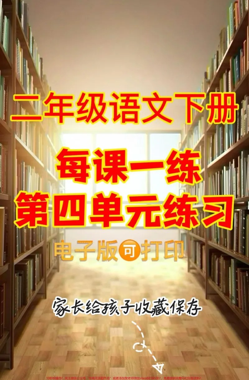 《二年级语文下册第四单元练习。二年级语文下册每课一练第四单元练习#第四单元#每课一练#二年级#二年级语文下册#家长收藏孩子受益_最新小学1-9年级各科+幼升小+综合类学习资源汇总包》第1页预览