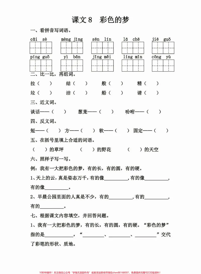 《二年级语文下册第四单元练习。二年级语文下册每课一练第四单元练习#第四单元#每课一练#二年级#二年级语文下册#家长收藏孩子受益_最新小学1-9年级各科+幼升小+综合类学习资源汇总包》第2页预览