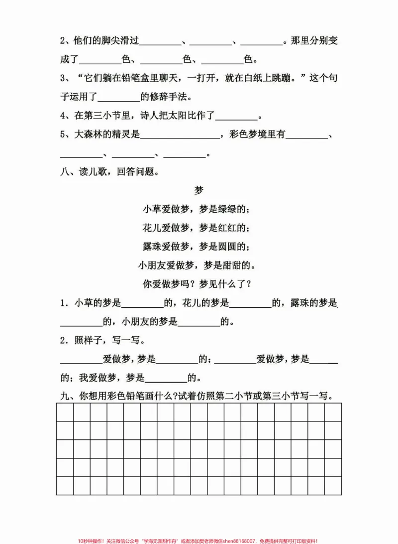 《二年级语文下册第四单元练习。二年级语文下册每课一练第四单元练习#第四单元#每课一练#二年级#二年级语文下册#家长收藏孩子受益_最新小学1-9年级各科+幼升小+综合类学习资源汇总包》第3页预览