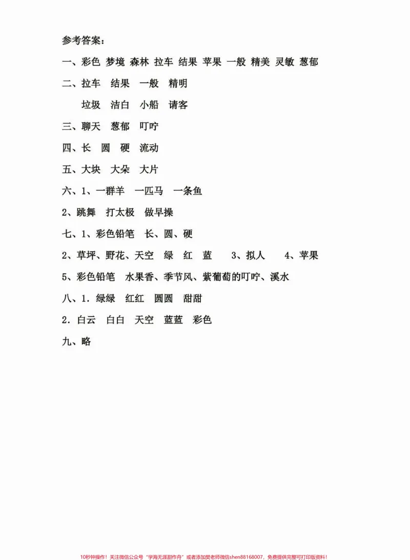 《二年级语文下册第四单元练习。二年级语文下册每课一练第四单元练习#第四单元#每课一练#二年级#二年级语文下册#家长收藏孩子受益_最新小学1-9年级各科+幼升小+综合类学习资源汇总包》第4页预览