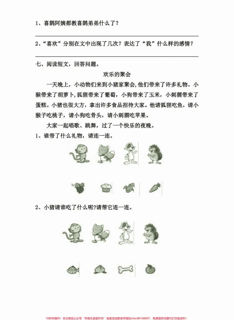 《二年级语文下册第四单元练习。二年级语文下册每课一练第四单元练习#第四单元#每课一练#二年级#二年级语文下册#家长收藏孩子受益_最新小学1-9年级各科+幼升小+综合类学习资源汇总包》第6页预览