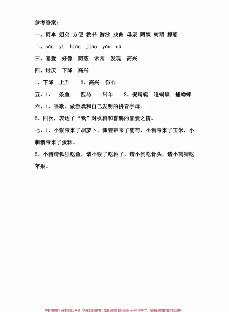 《二年级语文下册第四单元练习。二年级语文下册每课一练第四单元练习#第四单元#每课一练#二年级#二年级语文下册#家长收藏孩子受益_最新小学1-9年级各科+幼升小+综合类学习资源汇总包》第7页预览