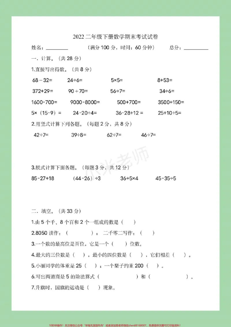 《#期末考试#数学#二年级数学期末测试家长为孩子保存练习吧!》第2页预览