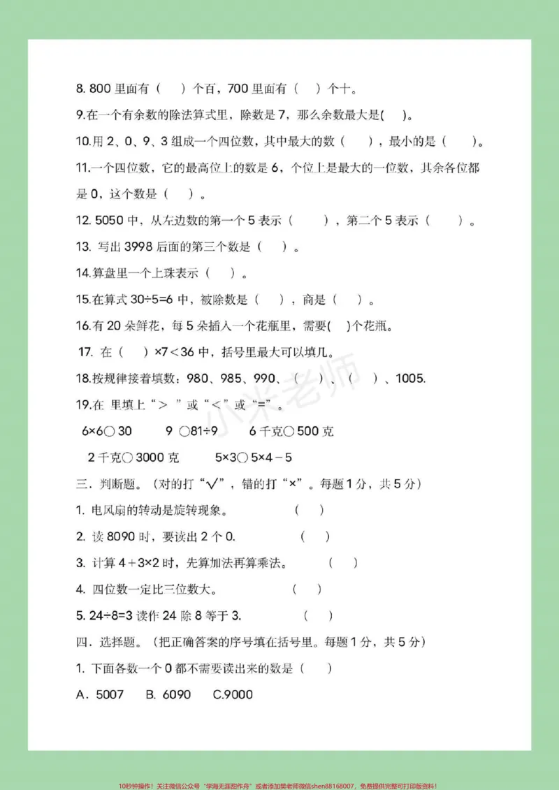 《#期末考试#数学#二年级数学期末测试家长为孩子保存练习吧!》第3页预览