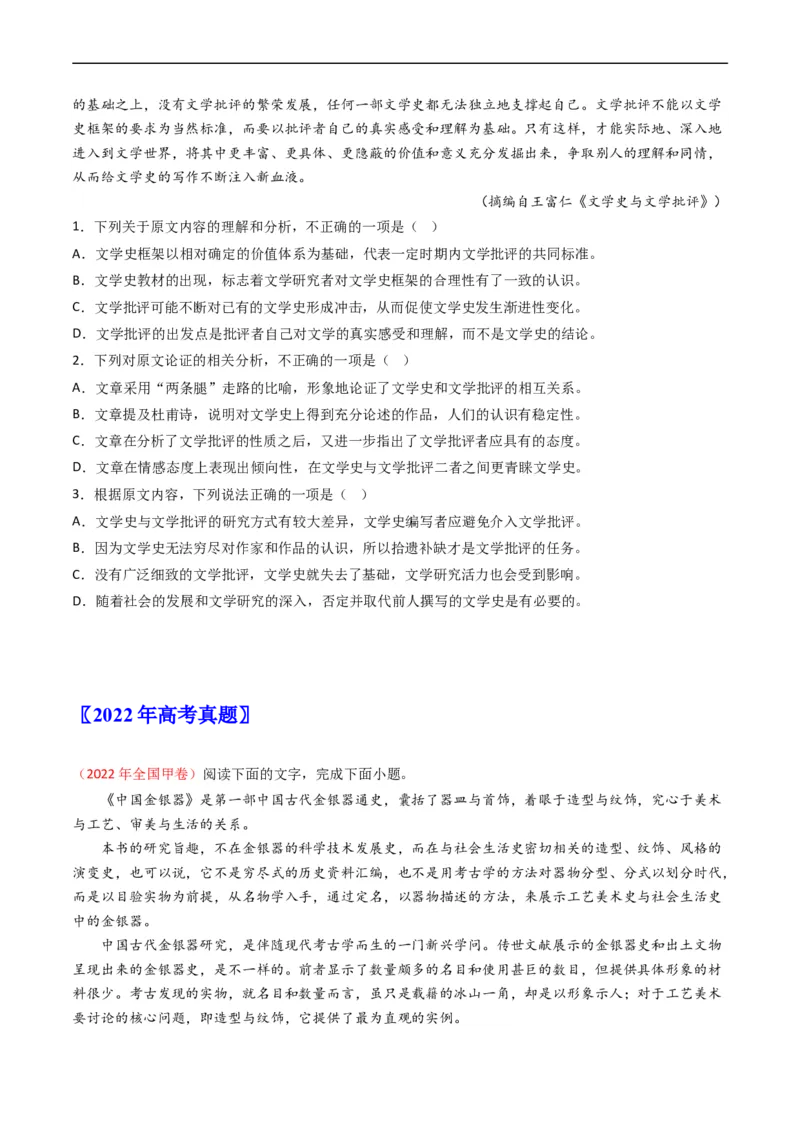 《专题03论述类文本阅读-学易金卷：五年（2019-2023）高考语文真题分项汇编（全国通用）（原卷版）(1)_初高中资料库_高中资料库（转存避免链接过期失效）_高中语文》第5页预览