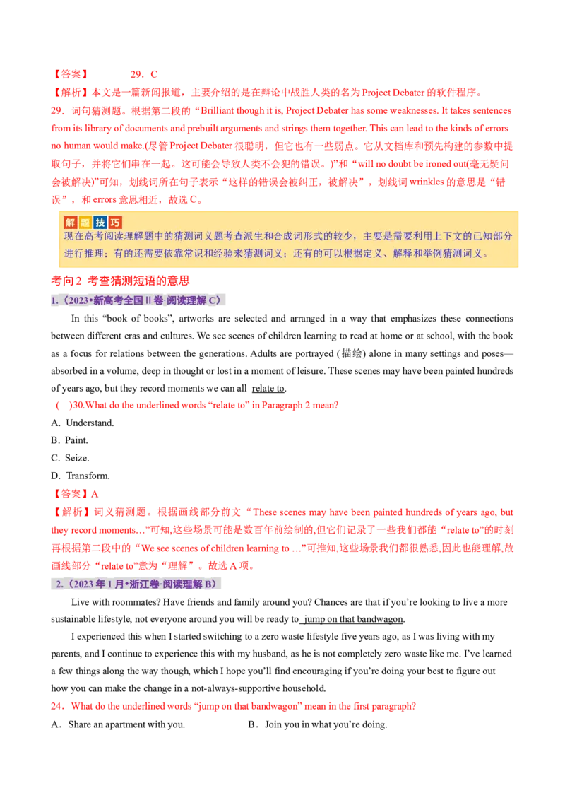 《专题04阅读理解之猜测词义题（讲义）（解析版）_初高中资料库_高中资料库（转存避免链接过期失效）_高中英语》第5页预览