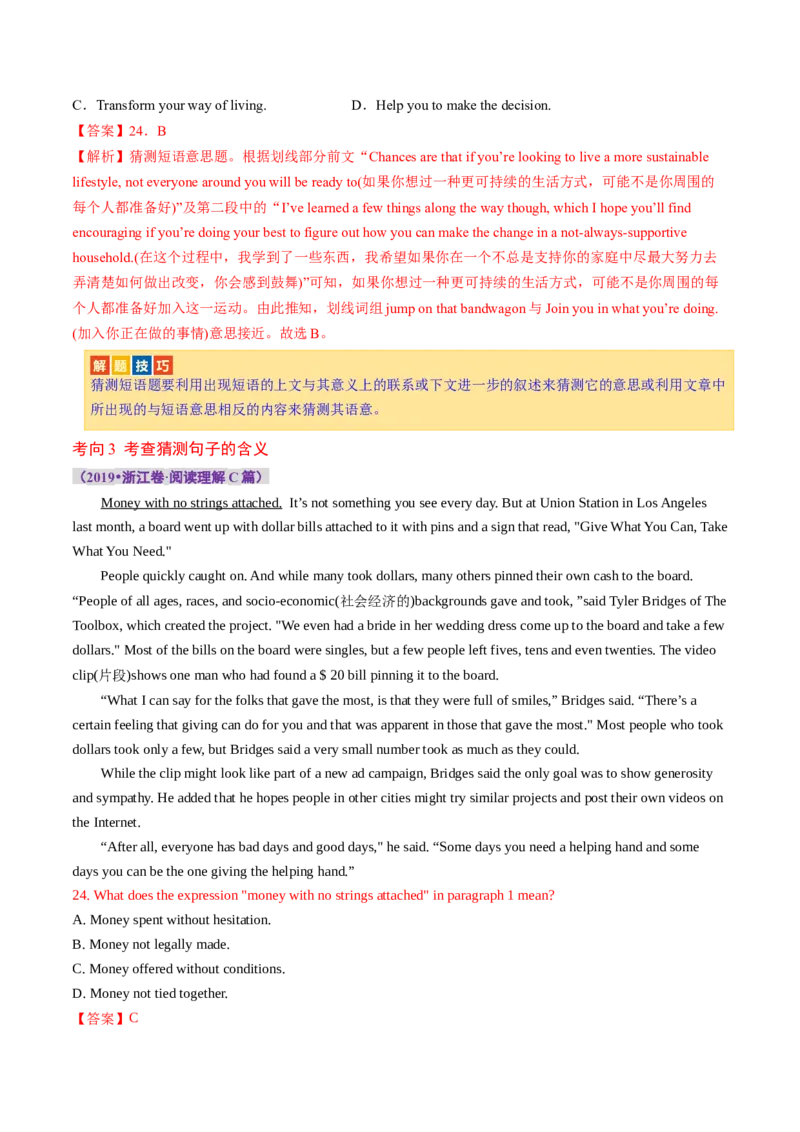 《专题04阅读理解之猜测词义题（讲义）（解析版）_初高中资料库_高中资料库（转存避免链接过期失效）_高中英语》第6页预览