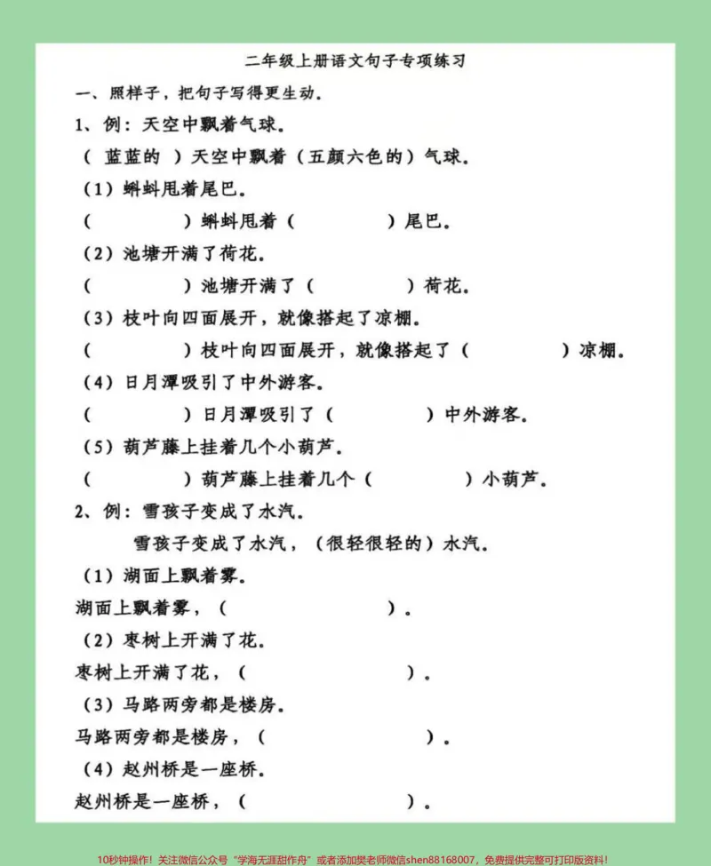 《#家长收藏孩子受益#二年级#句子#好好学习》第2页预览