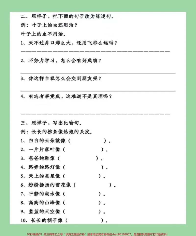 《#家长收藏孩子受益#二年级#句子#好好学习》第3页预览