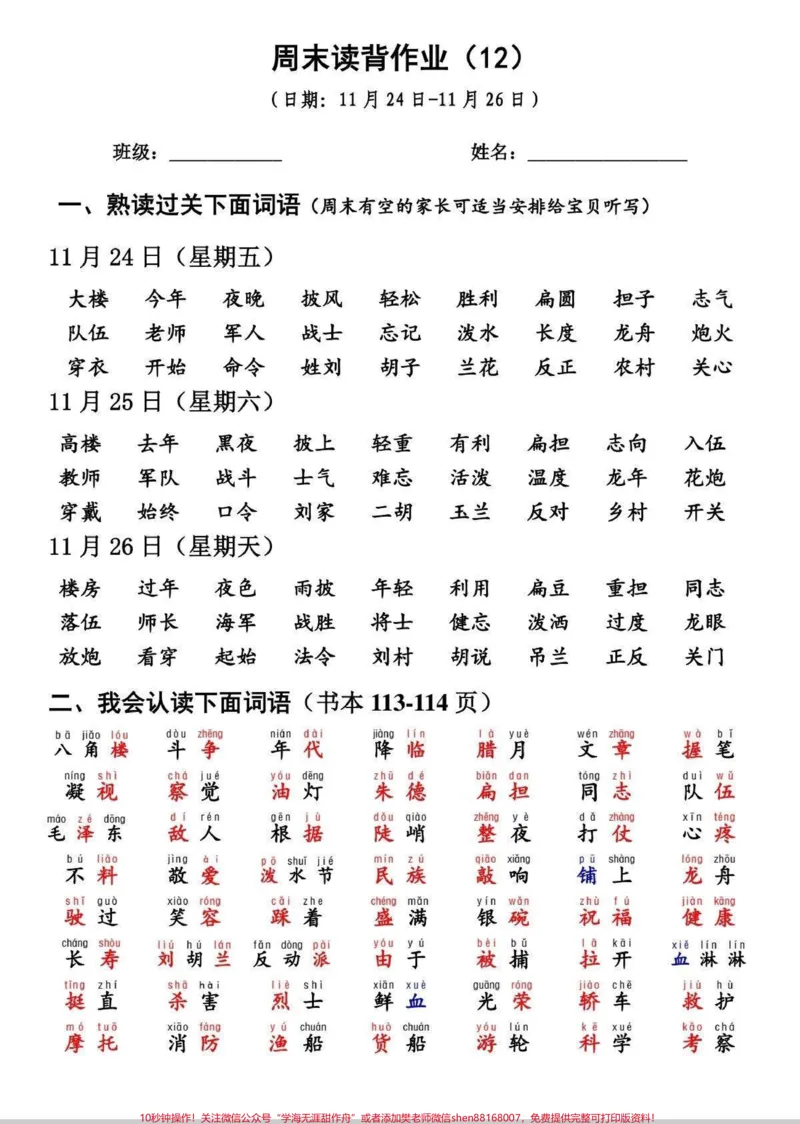《二年级周末背读作业，可以打印给孩子周末复习#小学语文_最新小学1-9年级各科+幼升小+综合类学习资源汇总包_价值20万元！最新小学1-9年级各科+幼升小+综合类学习资源汇总包》第1页预览