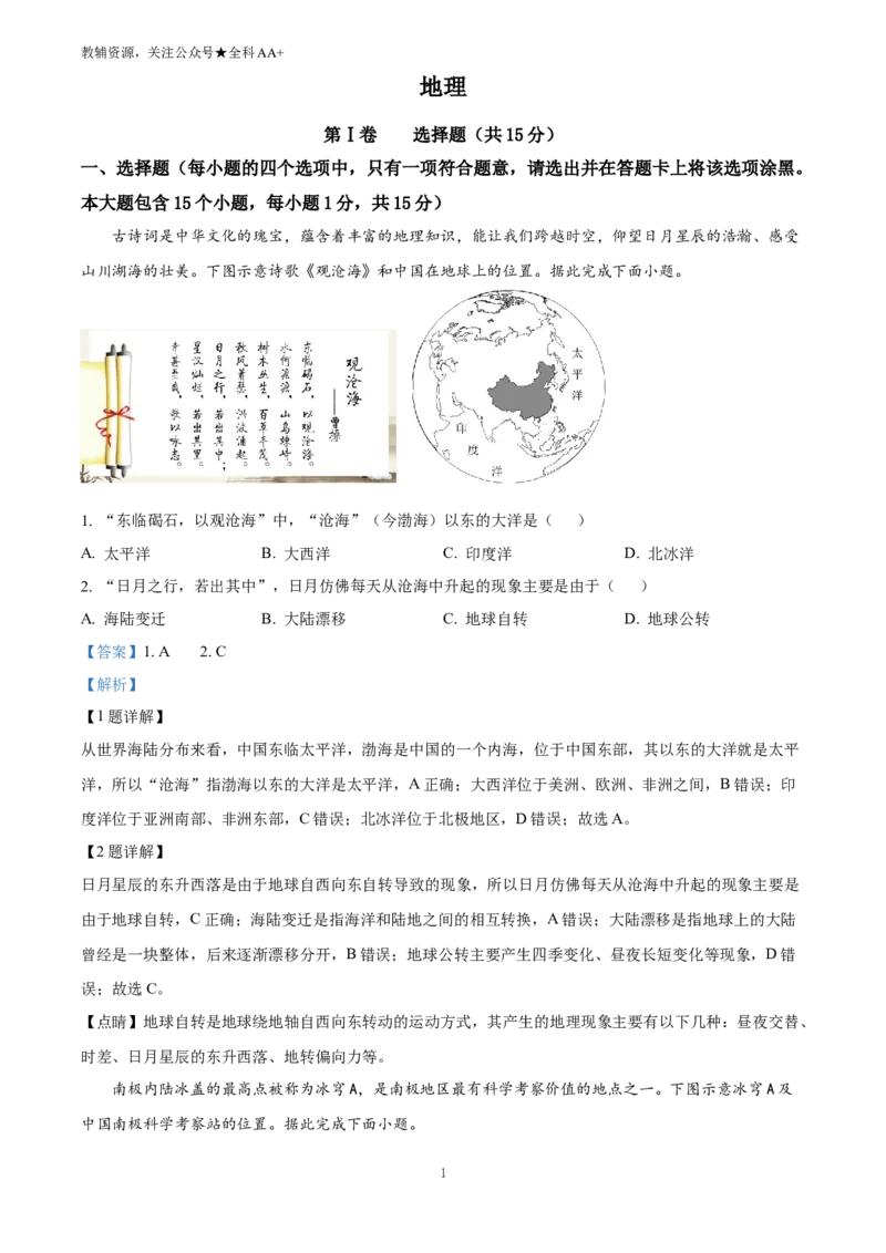 《2025山西省中考地理试卷(解析版)_历年中考真题2013-2025_初中地理历年中考真题（2015-2025）_2025年全国中考地理_2025山西省中考地理试卷》第1页预览