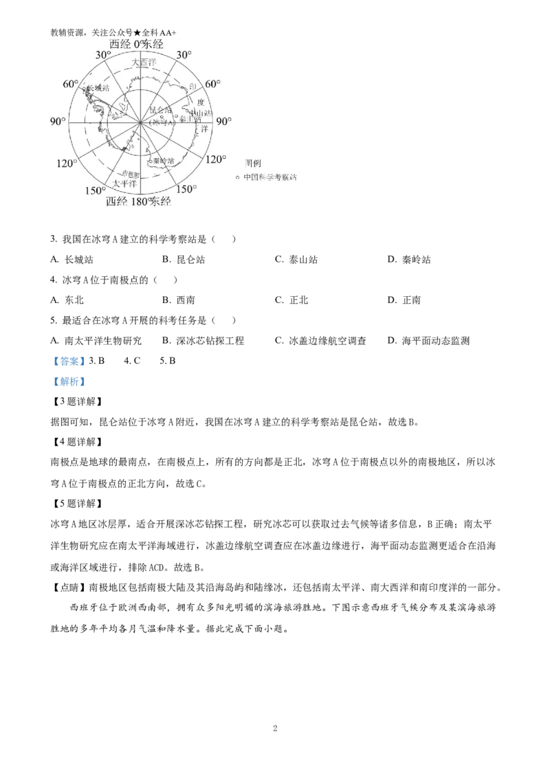 《2025山西省中考地理试卷(解析版)_历年中考真题2013-2025_初中地理历年中考真题（2015-2025）_2025年全国中考地理_2025山西省中考地理试卷》第2页预览