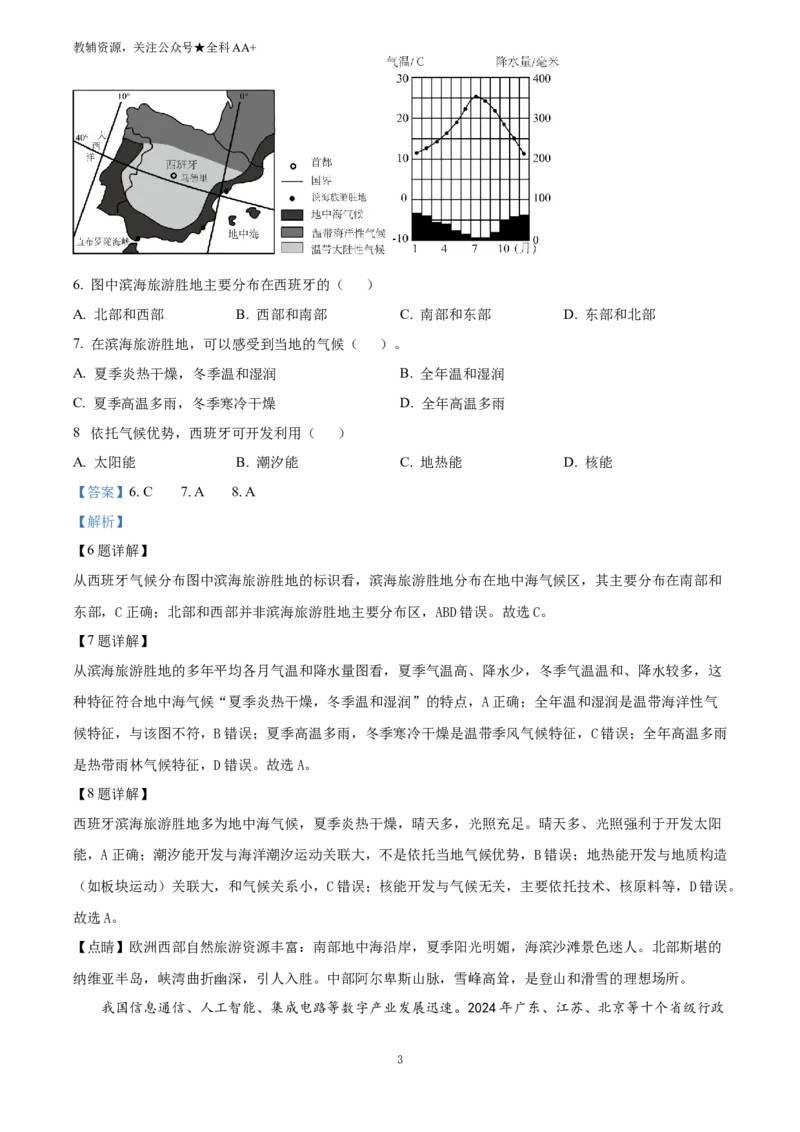 《2025山西省中考地理试卷(解析版)_历年中考真题2013-2025_初中地理历年中考真题（2015-2025）_2025年全国中考地理_2025山西省中考地理试卷》第3页预览