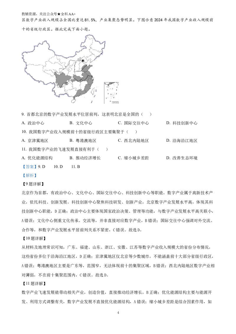 《2025山西省中考地理试卷(解析版)_历年中考真题2013-2025_初中地理历年中考真题（2015-2025）_2025年全国中考地理_2025山西省中考地理试卷》第4页预览