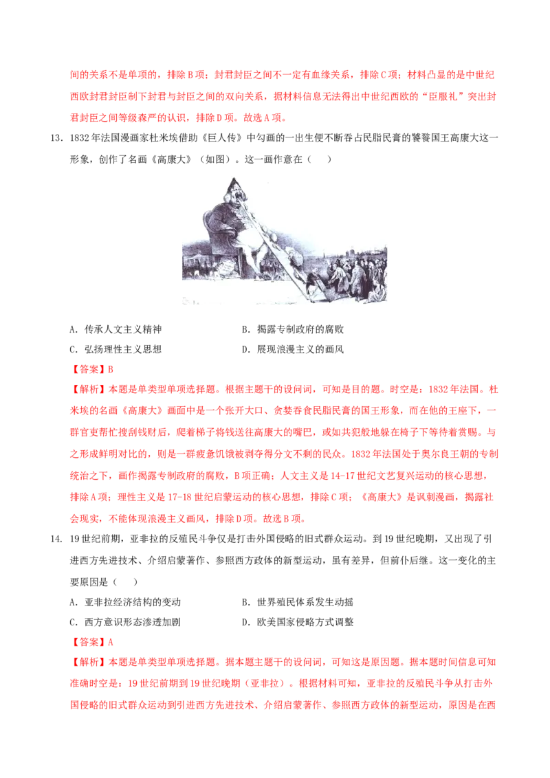 《历史（湖南卷）（全解全析）_高考一二三轮复习_历史_2026年-历史高考专项复习_2026年高考第一二三次模拟考试历史-G181_高考历史第二次模拟卷26套_历史（湖南卷）》第7页预览