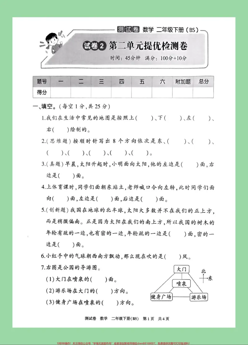 《#家长收藏孩子受益#必考考点#单元测试卷#二年级数学#北师大家长为孩子保存练习可打印》第2页预览