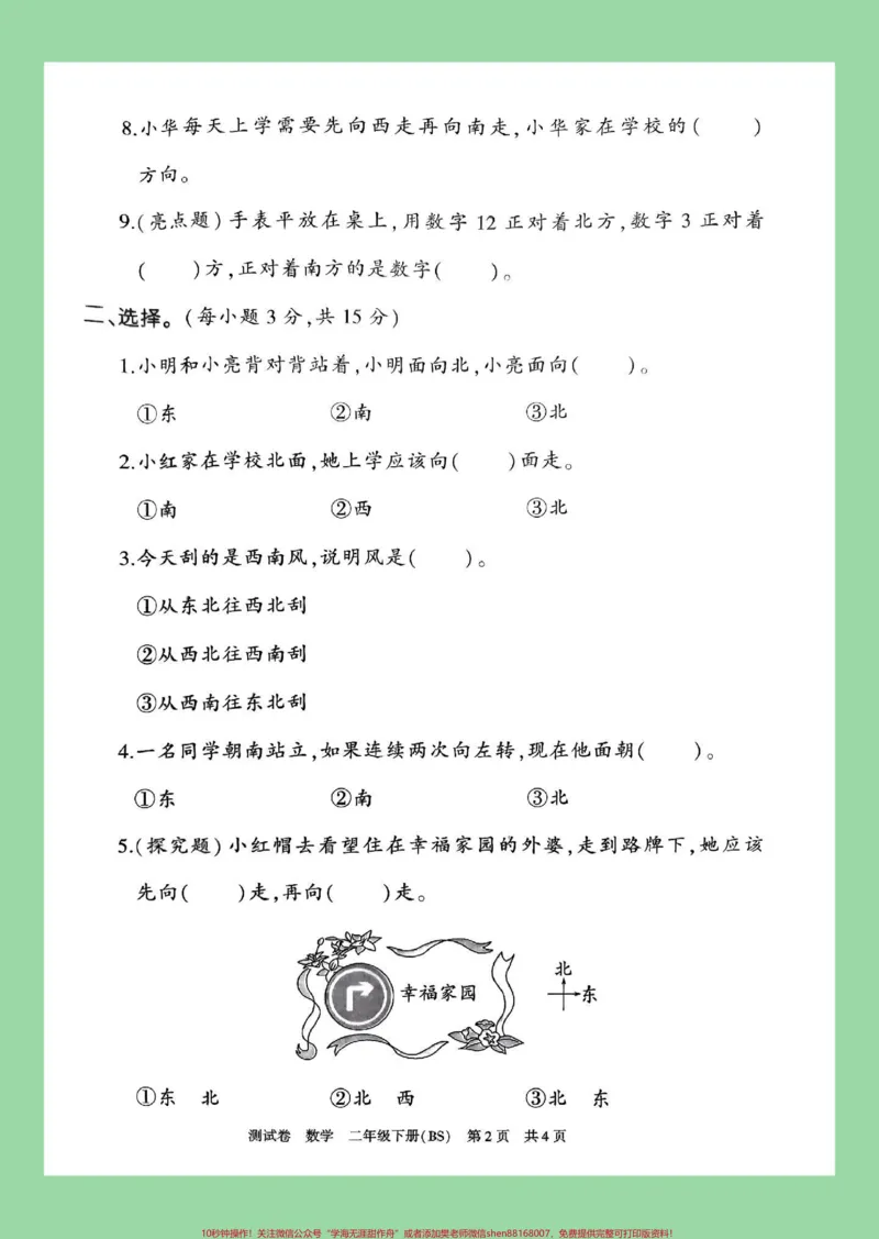 《#家长收藏孩子受益#必考考点#单元测试卷#二年级数学#北师大家长为孩子保存练习可打印》第3页预览