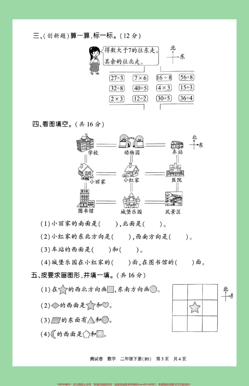 《#家长收藏孩子受益#必考考点#单元测试卷#二年级数学#北师大家长为孩子保存练习可打印》第4页预览