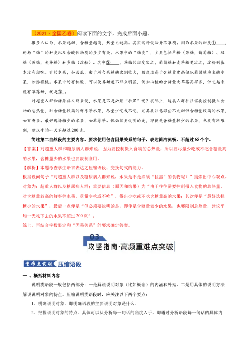 《第08讲扩展语句和压缩语段（知识清单）（全国通用）教师版_高考一二三轮复习_语文_2026年-语文一轮复习_2026年高考语文一轮复习知识清单（全国通用）-G56_2026版》第8页预览