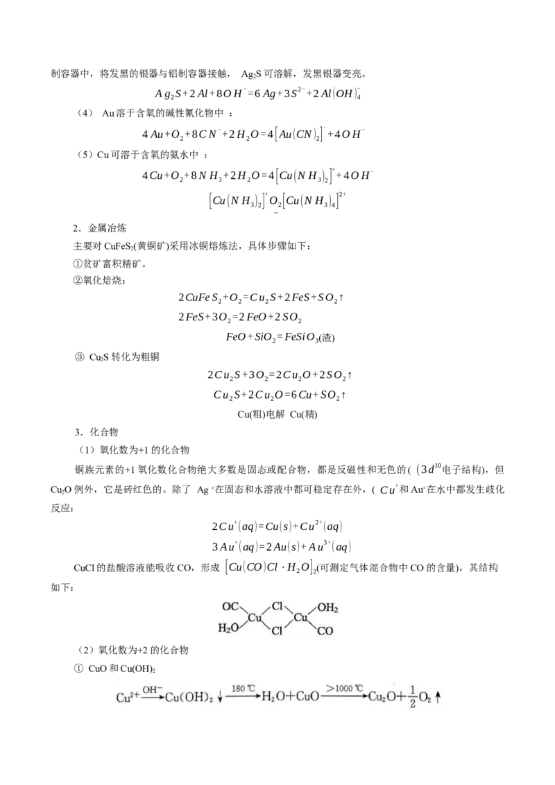 《3-13铜（学生版）_高考一二三轮复习_化学_2026年-化学高考专项复习_22026年高考化学培优微突破讲义（全国通用）》第2页预览