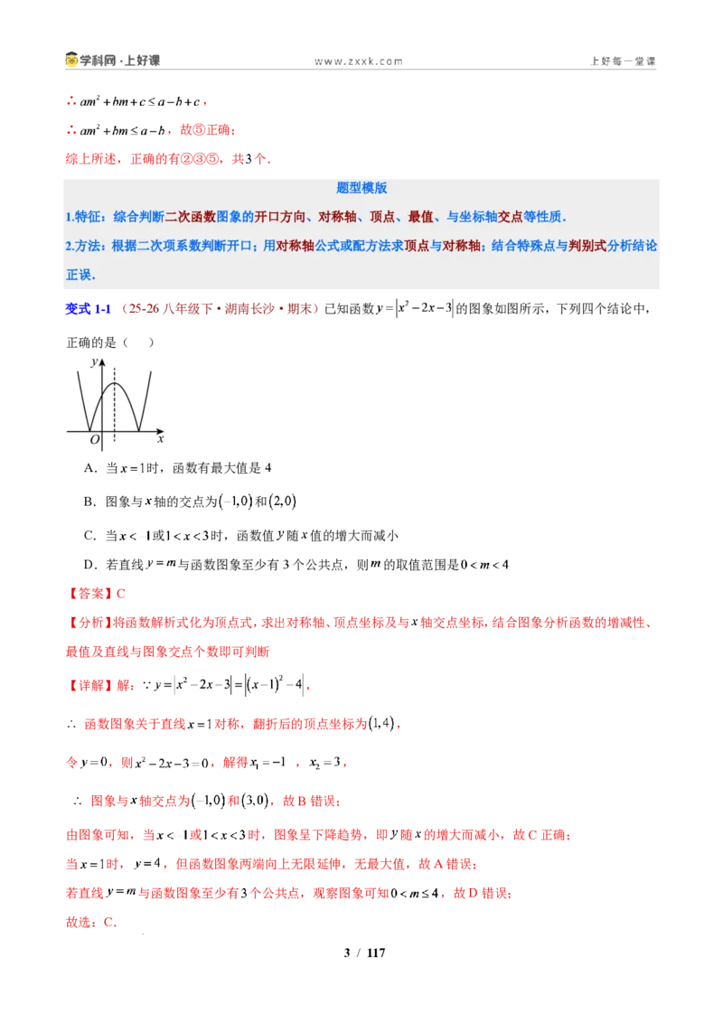 《第1章二次函数压轴综合题型（解析版）_2026秋初中教辅合集_2027学科网&_2027新上好课《9上数学•压轴题专项训练系列》（新教材浙教版）》第3页预览