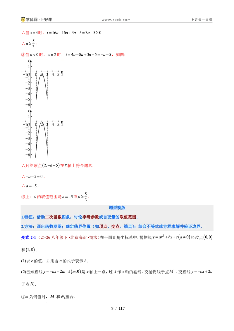 《第1章二次函数压轴综合题型（解析版）_2026秋初中教辅合集_2027学科网&_2027新上好课《9上数学•压轴题专项训练系列》（新教材浙教版）》第9页预览