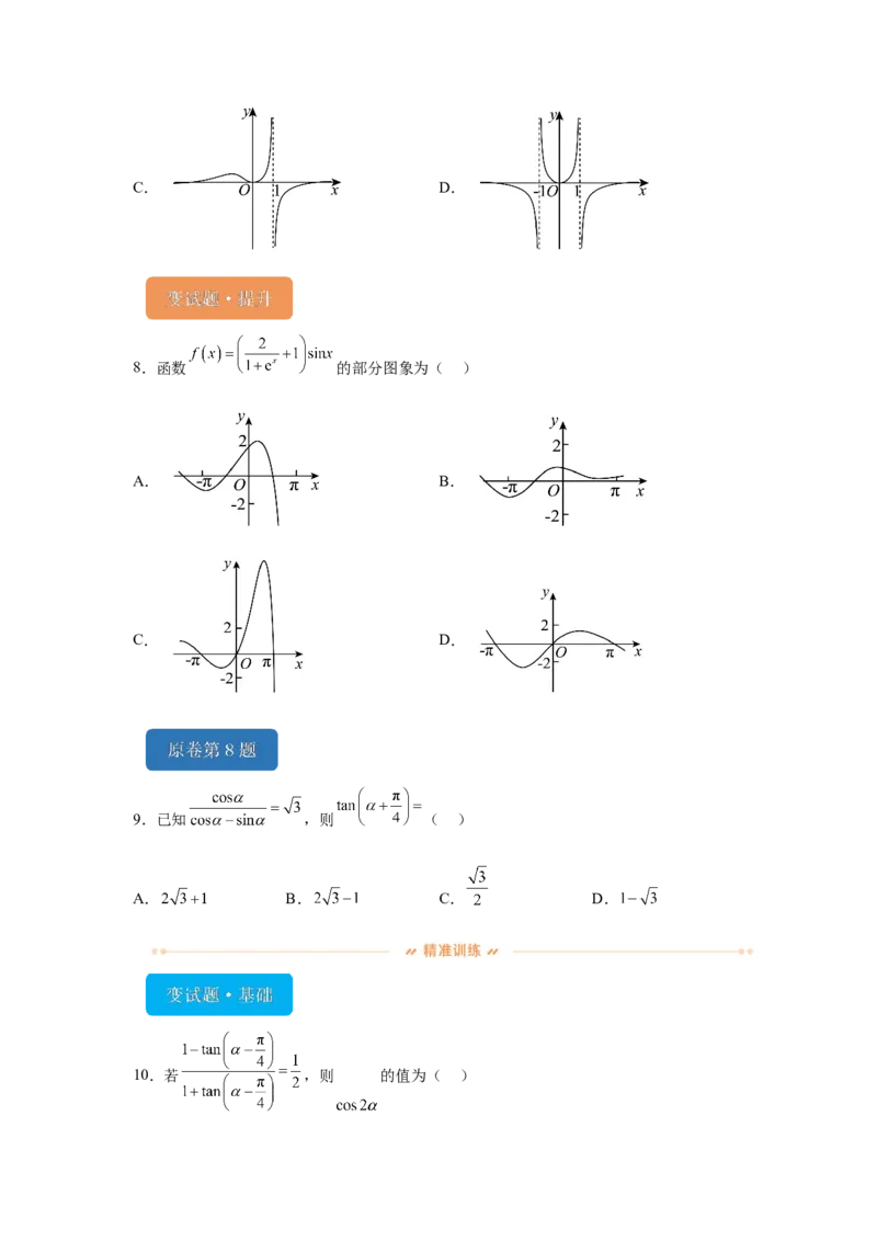 《2024年高考全国甲卷数学(理)真题变式题6-10_数学_专项复习_2024年_2024年数学真题变式题》第3页预览
