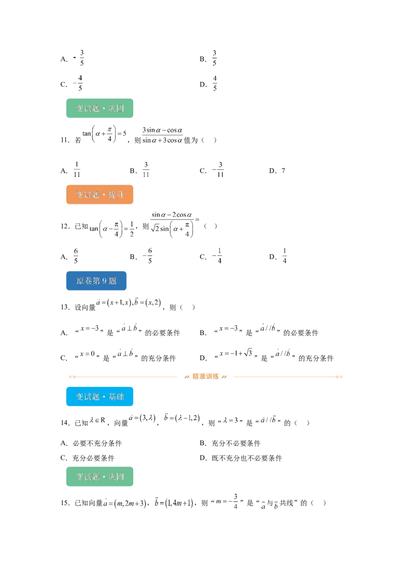 《2024年高考全国甲卷数学(理)真题变式题6-10_数学_专项复习_2024年_2024年数学真题变式题》第4页预览