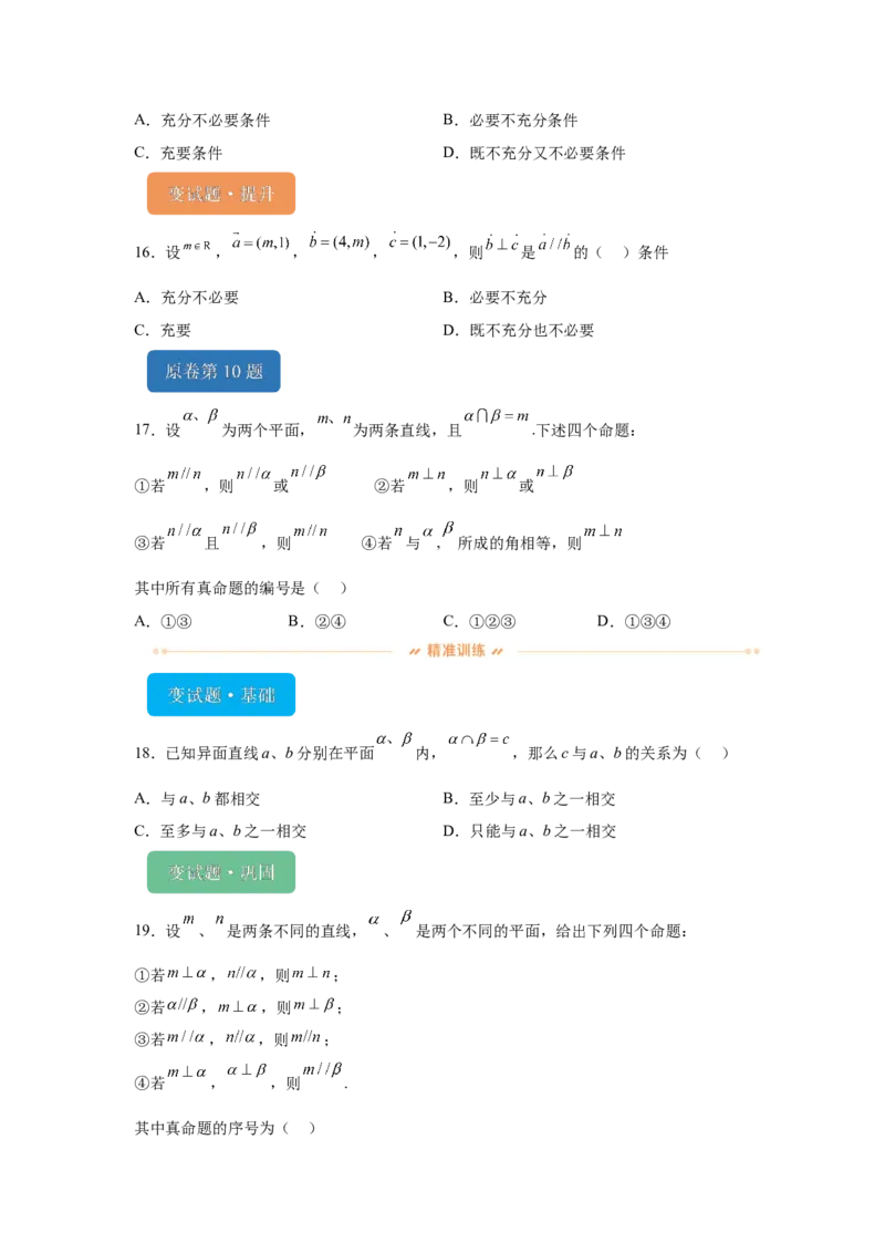 《2024年高考全国甲卷数学(理)真题变式题6-10_数学_专项复习_2024年_2024年数学真题变式题》第5页预览